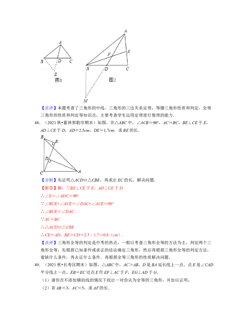 七年级数学下学期期末精选60题（压轴版）-2021-2022学年七年级数学下学期考试满分全攻略（北师大版（解析版）_北师大初中数学_7下-北师大版初中数学_7下-初中数学北师大版（旧版）赠送