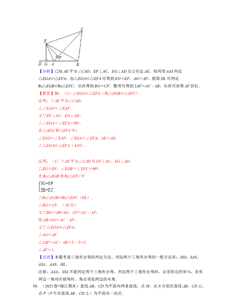 七年级数学下学期期末精选60题（压轴版）-2021-2022学年七年级数学下学期考试满分全攻略（北师大版（解析版）_北师大初中数学_7下-北师大版初中数学_7下-初中数学北师大版（旧版）赠送