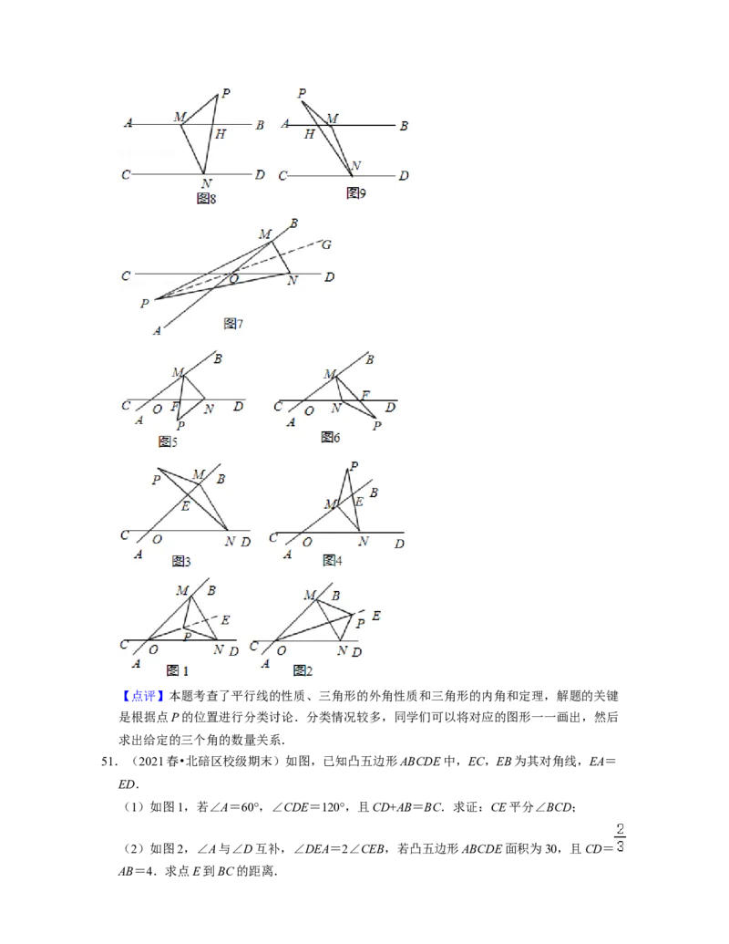 七年级数学下学期期末精选60题（压轴版）-2021-2022学年七年级数学下学期考试满分全攻略（北师大版（解析版）_北师大初中数学_7下-北师大版初中数学_7下-初中数学北师大版（旧版）赠送