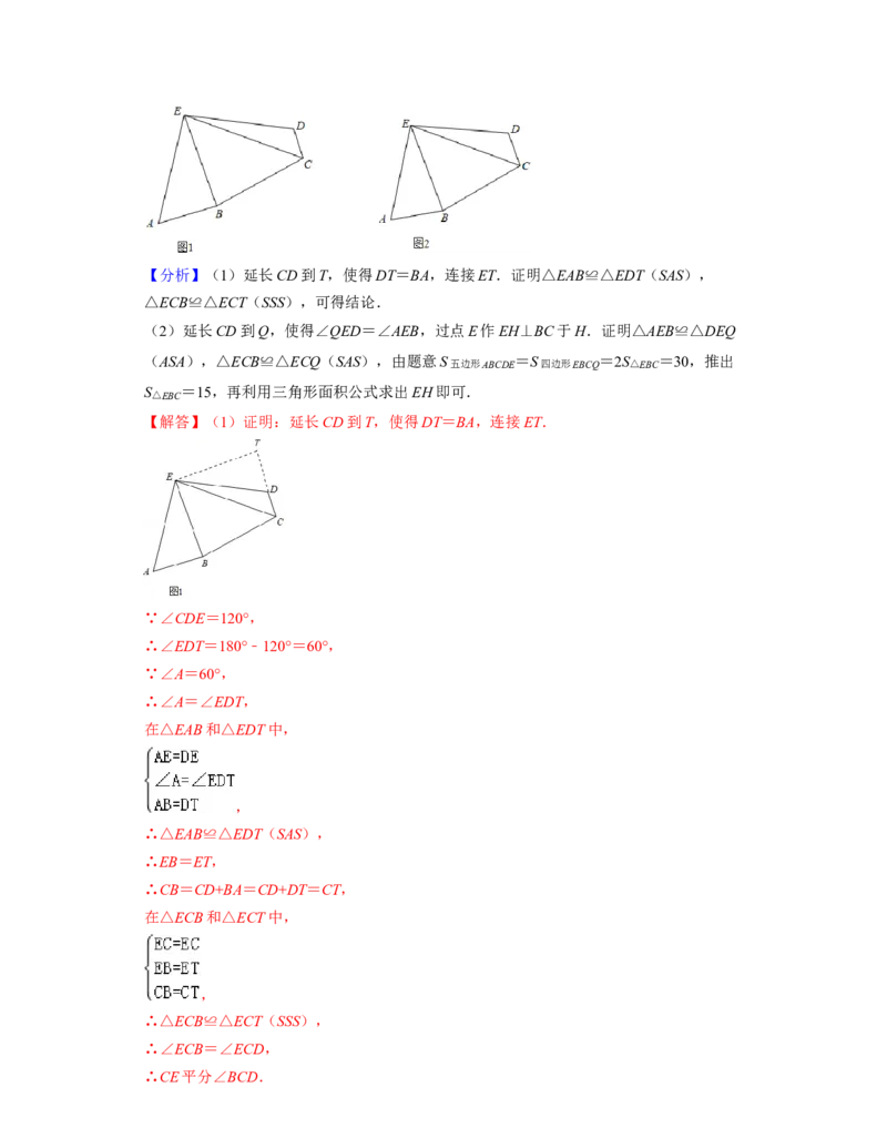 七年级数学下学期期末精选60题（压轴版）-2021-2022学年七年级数学下学期考试满分全攻略（北师大版（解析版）_北师大初中数学_7下-北师大版初中数学_7下-初中数学北师大版（旧版）赠送
