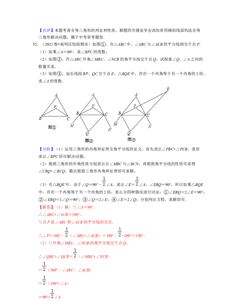 七年级数学下学期期末精选60题（压轴版）-2021-2022学年七年级数学下学期考试满分全攻略（北师大版（解析版）_北师大初中数学_7下-北师大版初中数学_7下-初中数学北师大版（旧版）赠送