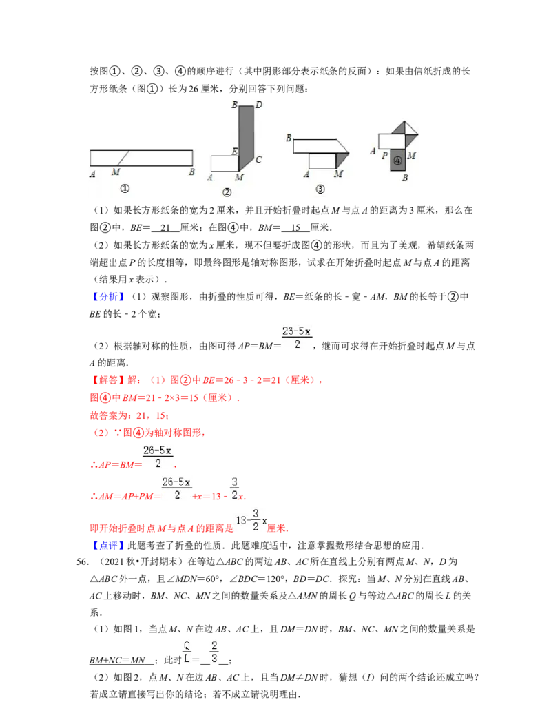 七年级数学下学期期末精选60题（压轴版）-2021-2022学年七年级数学下学期考试满分全攻略（北师大版（解析版）_北师大初中数学_7下-北师大版初中数学_7下-初中数学北师大版（旧版）赠送