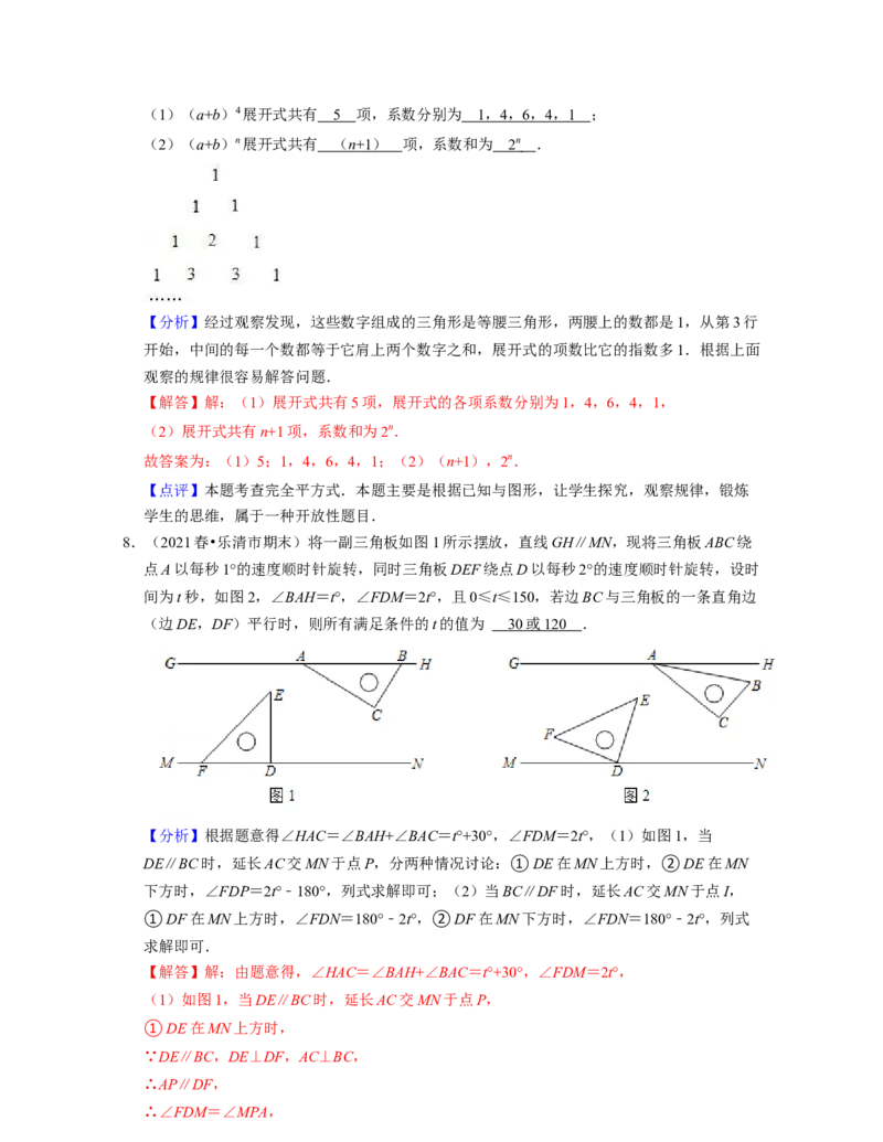 七年级数学下学期期末精选60题（压轴版）-2021-2022学年七年级数学下学期考试满分全攻略（北师大版（解析版）_北师大初中数学_7下-北师大版初中数学_7下-初中数学北师大版（旧版）赠送