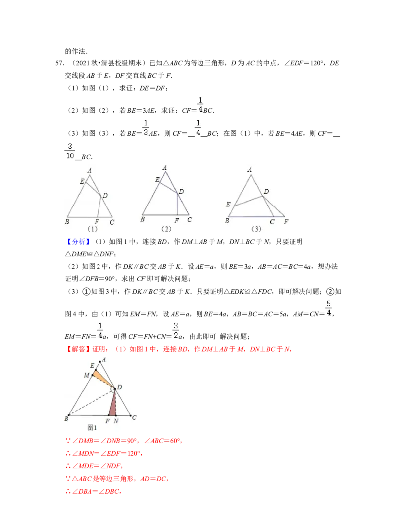 七年级数学下学期期末精选60题（压轴版）-2021-2022学年七年级数学下学期考试满分全攻略（北师大版（解析版）_北师大初中数学_7下-北师大版初中数学_7下-初中数学北师大版（旧版）赠送