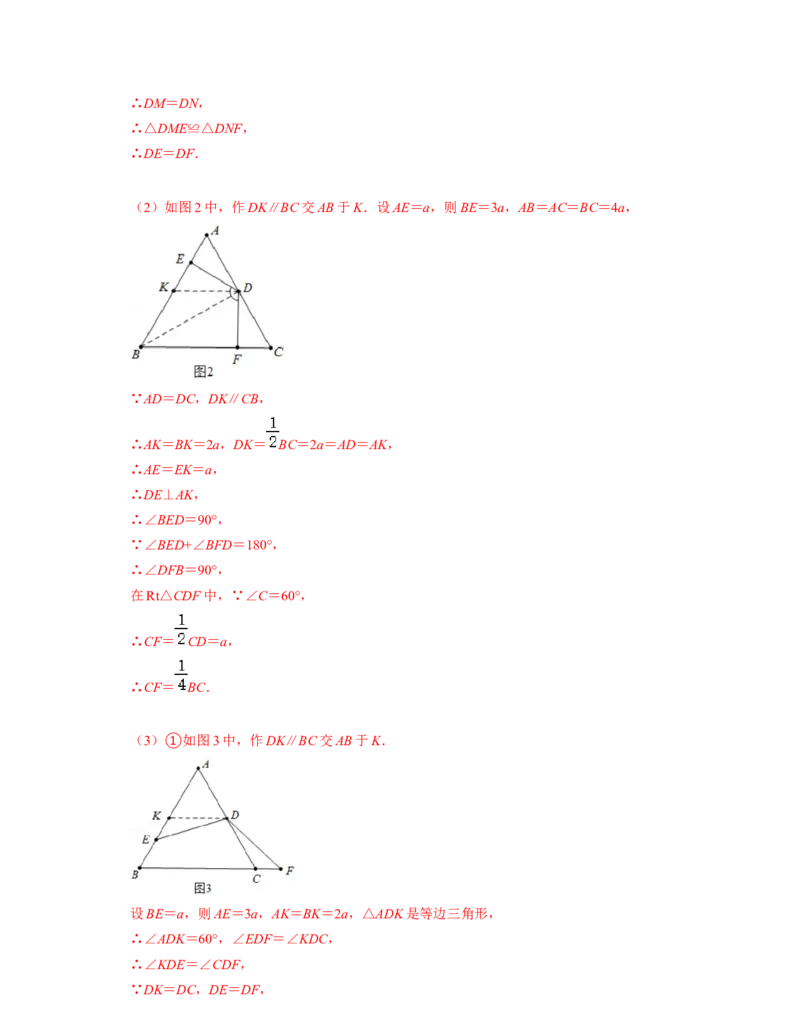 七年级数学下学期期末精选60题（压轴版）-2021-2022学年七年级数学下学期考试满分全攻略（北师大版（解析版）_北师大初中数学_7下-北师大版初中数学_7下-初中数学北师大版（旧版）赠送