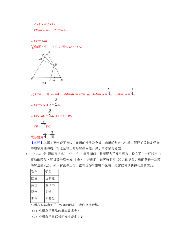 七年级数学下学期期末精选60题（压轴版）-2021-2022学年七年级数学下学期考试满分全攻略（北师大版（解析版）_北师大初中数学_7下-北师大版初中数学_7下-初中数学北师大版（旧版）赠送