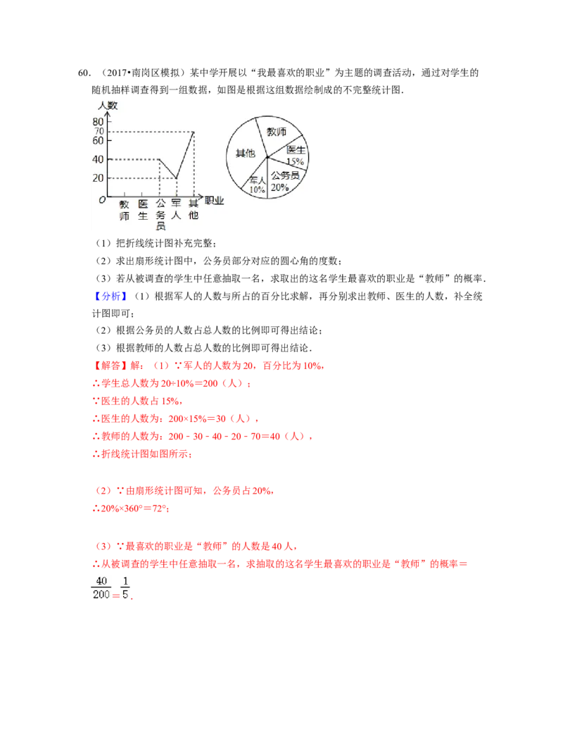 七年级数学下学期期末精选60题（压轴版）-2021-2022学年七年级数学下学期考试满分全攻略（北师大版（解析版）_北师大初中数学_7下-北师大版初中数学_7下-初中数学北师大版（旧版）赠送