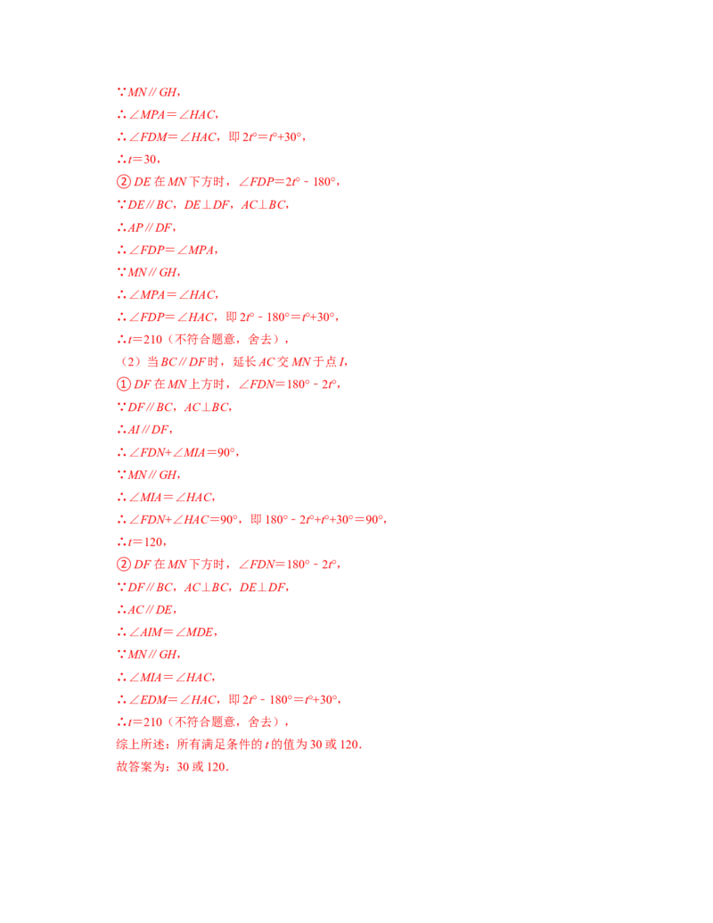 七年级数学下学期期末精选60题（压轴版）-2021-2022学年七年级数学下学期考试满分全攻略（北师大版（解析版）_北师大初中数学_7下-北师大版初中数学_7下-初中数学北师大版（旧版）赠送