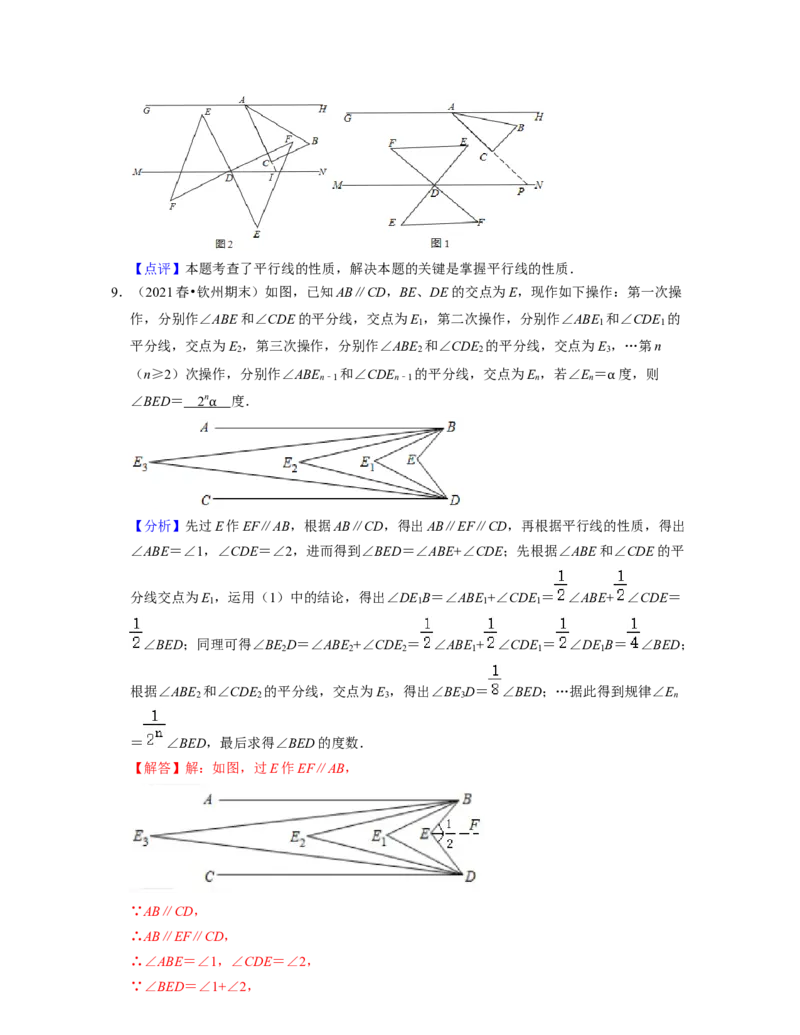 七年级数学下学期期末精选60题（压轴版）-2021-2022学年七年级数学下学期考试满分全攻略（北师大版（解析版）_北师大初中数学_7下-北师大版初中数学_7下-初中数学北师大版（旧版）赠送