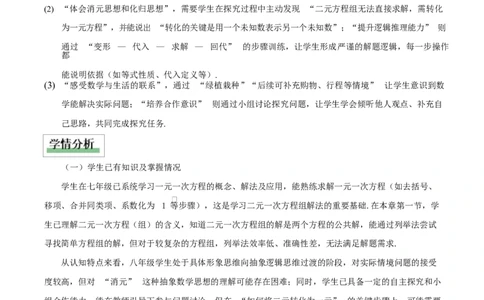 5.2二元一次方程组的解法(第1课时代入消元法)（教学设计）_北师大初中数学_8上-北师大版初中数学_初中数学北师大8上-2025秋季新版_第二套推荐25_04课件+教案+学案+练习（第4套）齐全