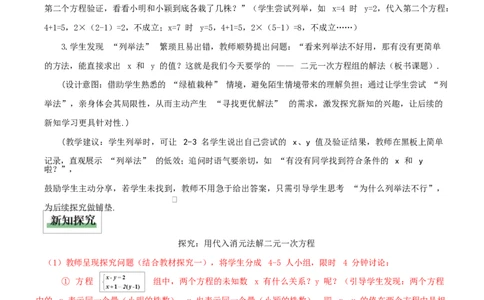 5.2二元一次方程组的解法(第1课时代入消元法)（教学设计）_北师大初中数学_8上-北师大版初中数学_初中数学北师大8上-2025秋季新版_第二套推荐25_04课件+教案+学案+练习（第4套）齐全