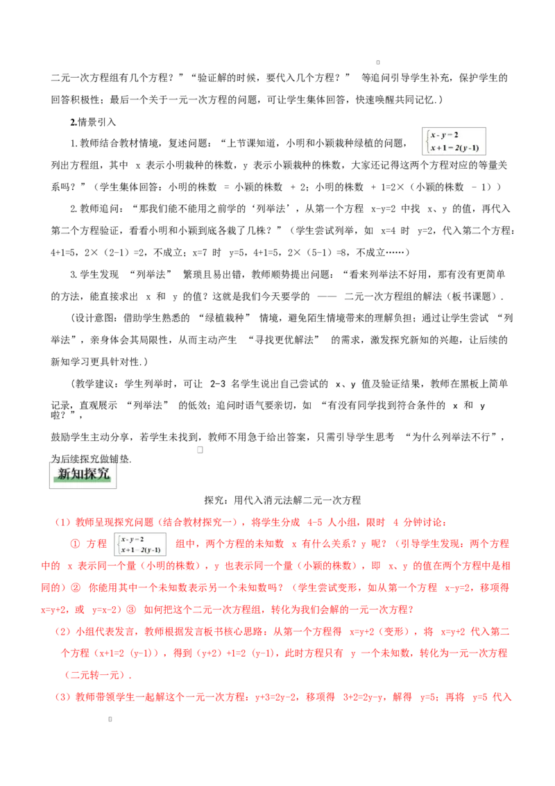 5.2二元一次方程组的解法(第1课时代入消元法)（教学设计）_北师大初中数学_8上-北师大版初中数学_初中数学北师大8上-2025秋季新版_第二套推荐25_04课件+教案+学案+练习（第4套）齐全