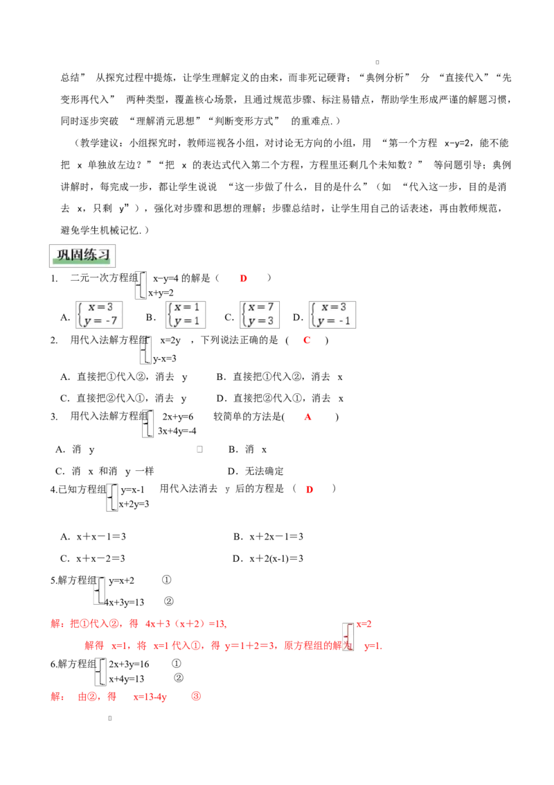 5.2二元一次方程组的解法(第1课时代入消元法)（教学设计）_北师大初中数学_8上-北师大版初中数学_初中数学北师大8上-2025秋季新版_第二套推荐25_04课件+教案+学案+练习（第4套）齐全