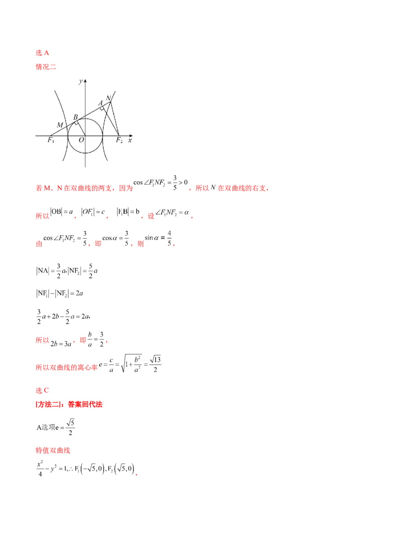 专题17圆锥曲线离心率问题精妙解法（讲义）（解析版）_02高考数学_2025年新高考资料_二轮复习_01高考语文等多个文件_上好课2025年高考数学二轮复习讲练测（新高考通用）
