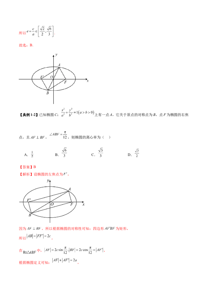 专题17圆锥曲线离心率问题精妙解法（讲义）（解析版）_02高考数学_2025年新高考资料_二轮复习_01高考语文等多个文件_上好课2025年高考数学二轮复习讲练测（新高考通用）