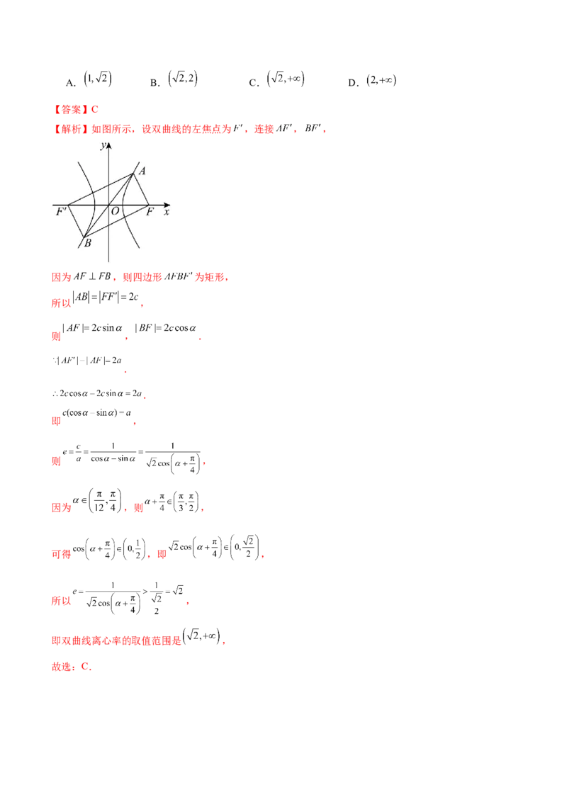 专题17圆锥曲线离心率问题精妙解法（讲义）（解析版）_02高考数学_2025年新高考资料_二轮复习_01高考语文等多个文件_上好课2025年高考数学二轮复习讲练测（新高考通用）