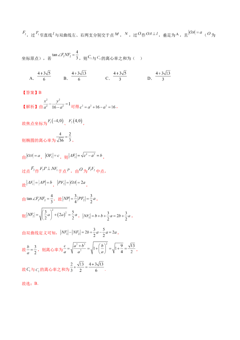 专题17圆锥曲线离心率问题精妙解法（讲义）（解析版）_02高考数学_2025年新高考资料_二轮复习_01高考语文等多个文件_上好课2025年高考数学二轮复习讲练测（新高考通用）