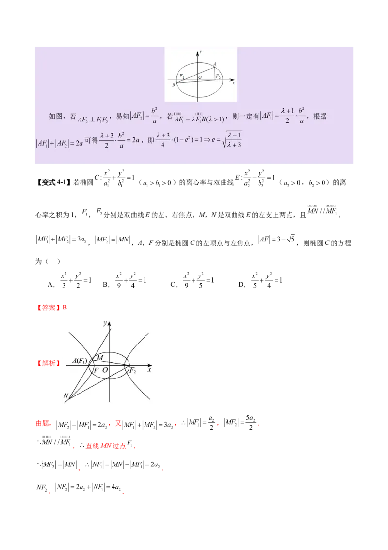 专题17圆锥曲线离心率问题精妙解法（讲义）（解析版）_02高考数学_2025年新高考资料_二轮复习_01高考语文等多个文件_上好课2025年高考数学二轮复习讲练测（新高考通用）