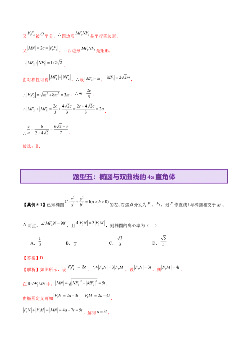 专题17圆锥曲线离心率问题精妙解法（讲义）（解析版）_02高考数学_2025年新高考资料_二轮复习_01高考语文等多个文件_上好课2025年高考数学二轮复习讲练测（新高考通用）