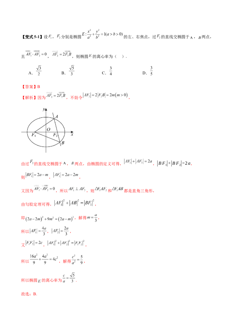 专题17圆锥曲线离心率问题精妙解法（讲义）（解析版）_02高考数学_2025年新高考资料_二轮复习_01高考语文等多个文件_上好课2025年高考数学二轮复习讲练测（新高考通用）