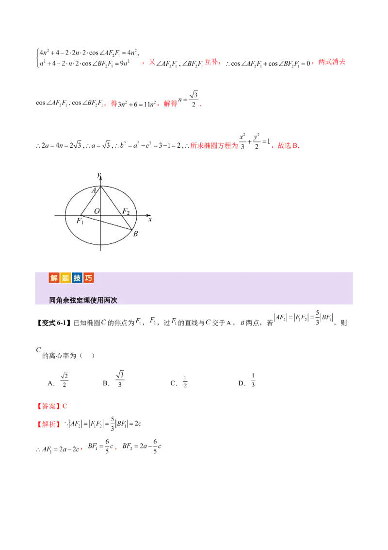 专题17圆锥曲线离心率问题精妙解法（讲义）（解析版）_02高考数学_2025年新高考资料_二轮复习_01高考语文等多个文件_上好课2025年高考数学二轮复习讲练测（新高考通用）
