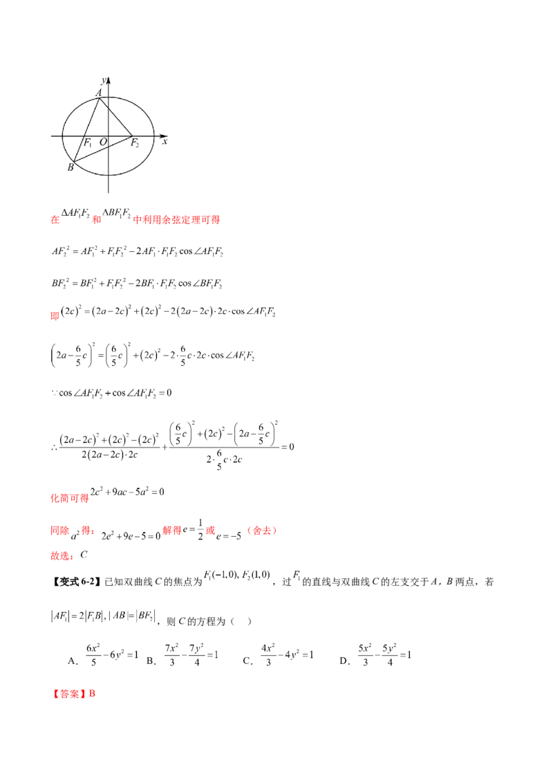 专题17圆锥曲线离心率问题精妙解法（讲义）（解析版）_02高考数学_2025年新高考资料_二轮复习_01高考语文等多个文件_上好课2025年高考数学二轮复习讲练测（新高考通用）
