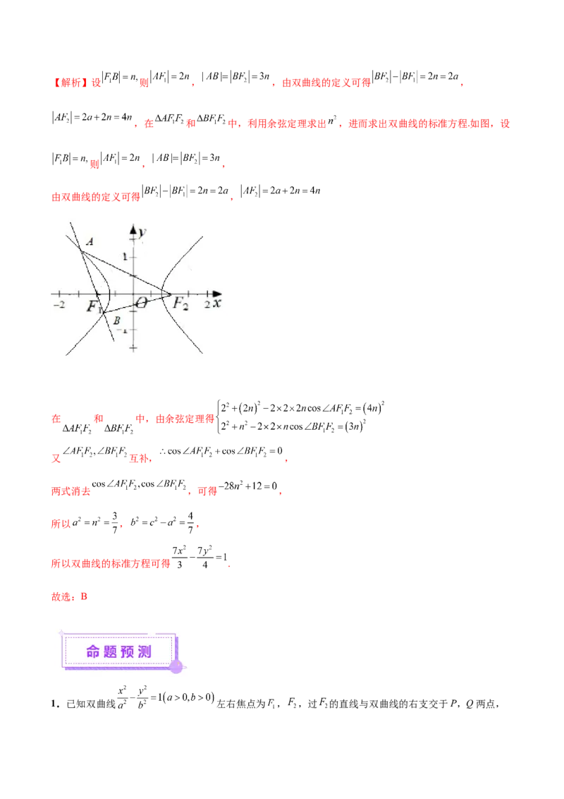 专题17圆锥曲线离心率问题精妙解法（讲义）（解析版）_02高考数学_2025年新高考资料_二轮复习_01高考语文等多个文件_上好课2025年高考数学二轮复习讲练测（新高考通用）