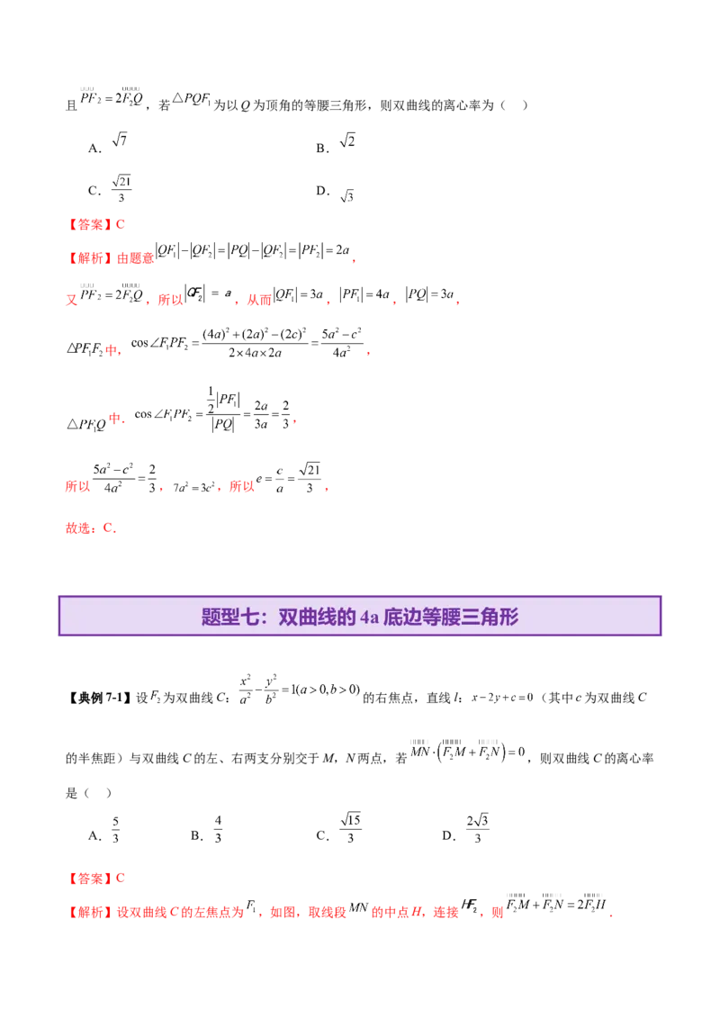 专题17圆锥曲线离心率问题精妙解法（讲义）（解析版）_02高考数学_2025年新高考资料_二轮复习_01高考语文等多个文件_上好课2025年高考数学二轮复习讲练测（新高考通用）