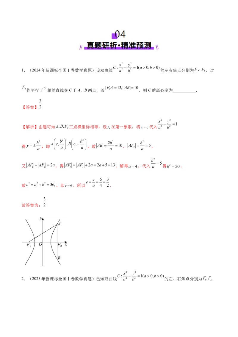 专题17圆锥曲线离心率问题精妙解法（讲义）（解析版）_02高考数学_2025年新高考资料_二轮复习_01高考语文等多个文件_上好课2025年高考数学二轮复习讲练测（新高考通用）