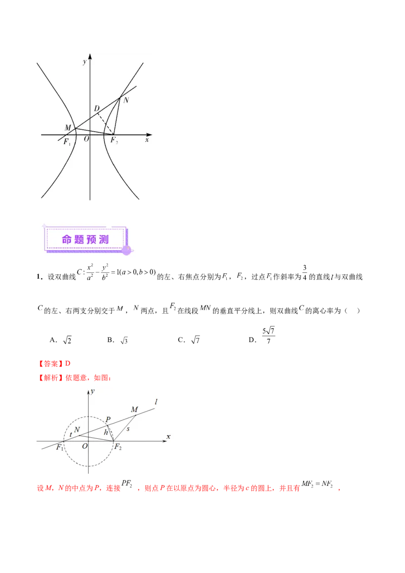 专题17圆锥曲线离心率问题精妙解法（讲义）（解析版）_02高考数学_2025年新高考资料_二轮复习_01高考语文等多个文件_上好课2025年高考数学二轮复习讲练测（新高考通用）