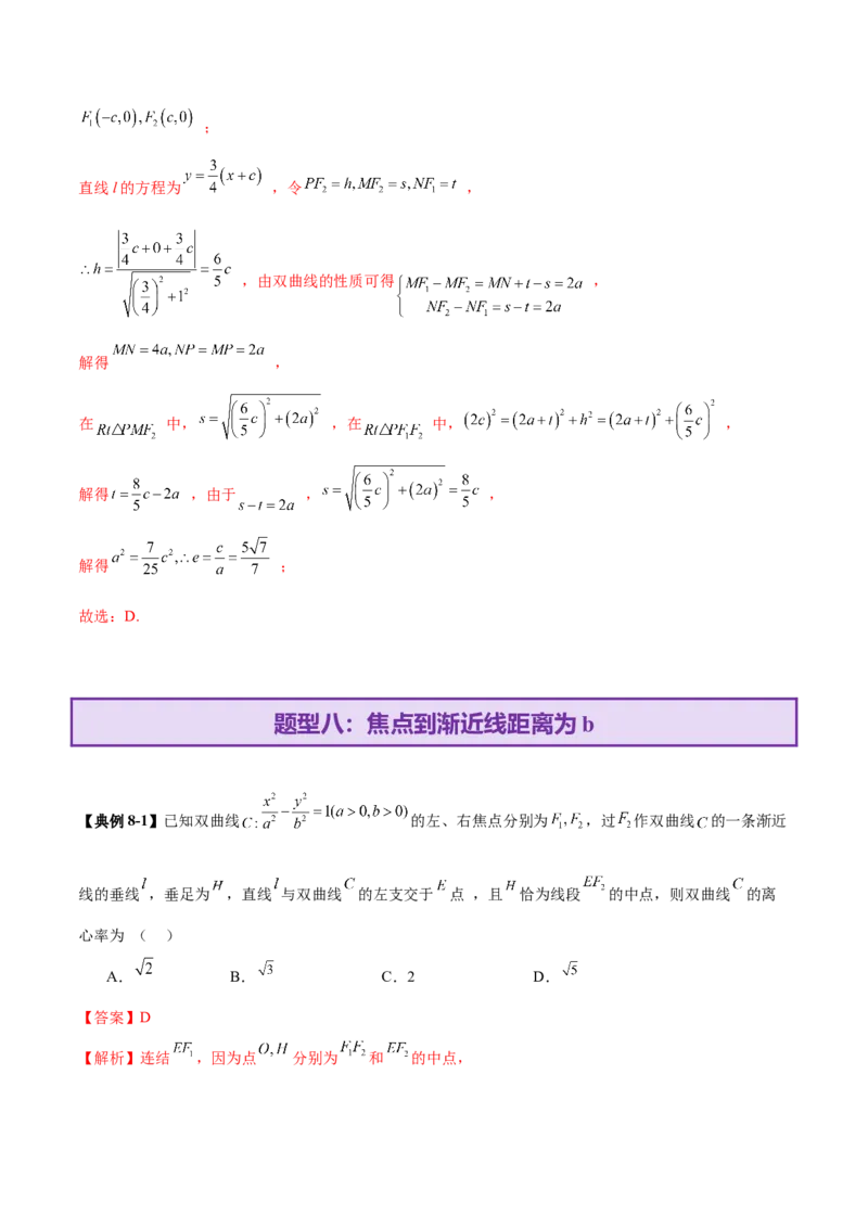 专题17圆锥曲线离心率问题精妙解法（讲义）（解析版）_02高考数学_2025年新高考资料_二轮复习_01高考语文等多个文件_上好课2025年高考数学二轮复习讲练测（新高考通用）