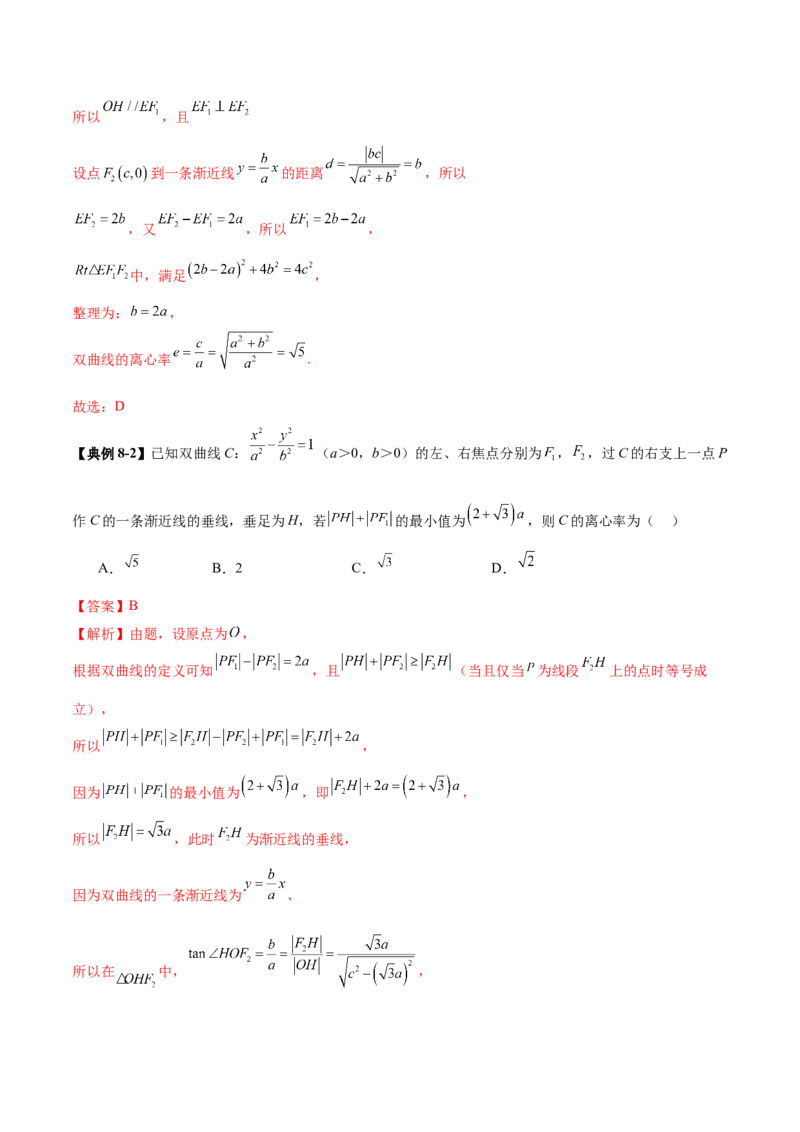 专题17圆锥曲线离心率问题精妙解法（讲义）（解析版）_02高考数学_2025年新高考资料_二轮复习_01高考语文等多个文件_上好课2025年高考数学二轮复习讲练测（新高考通用）