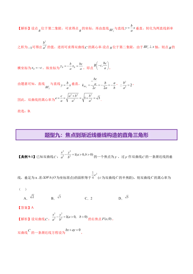 专题17圆锥曲线离心率问题精妙解法（讲义）（解析版）_02高考数学_2025年新高考资料_二轮复习_01高考语文等多个文件_上好课2025年高考数学二轮复习讲练测（新高考通用）