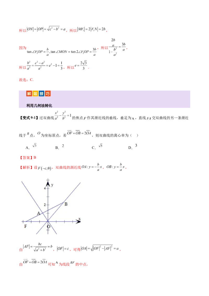 专题17圆锥曲线离心率问题精妙解法（讲义）（解析版）_02高考数学_2025年新高考资料_二轮复习_01高考语文等多个文件_上好课2025年高考数学二轮复习讲练测（新高考通用）