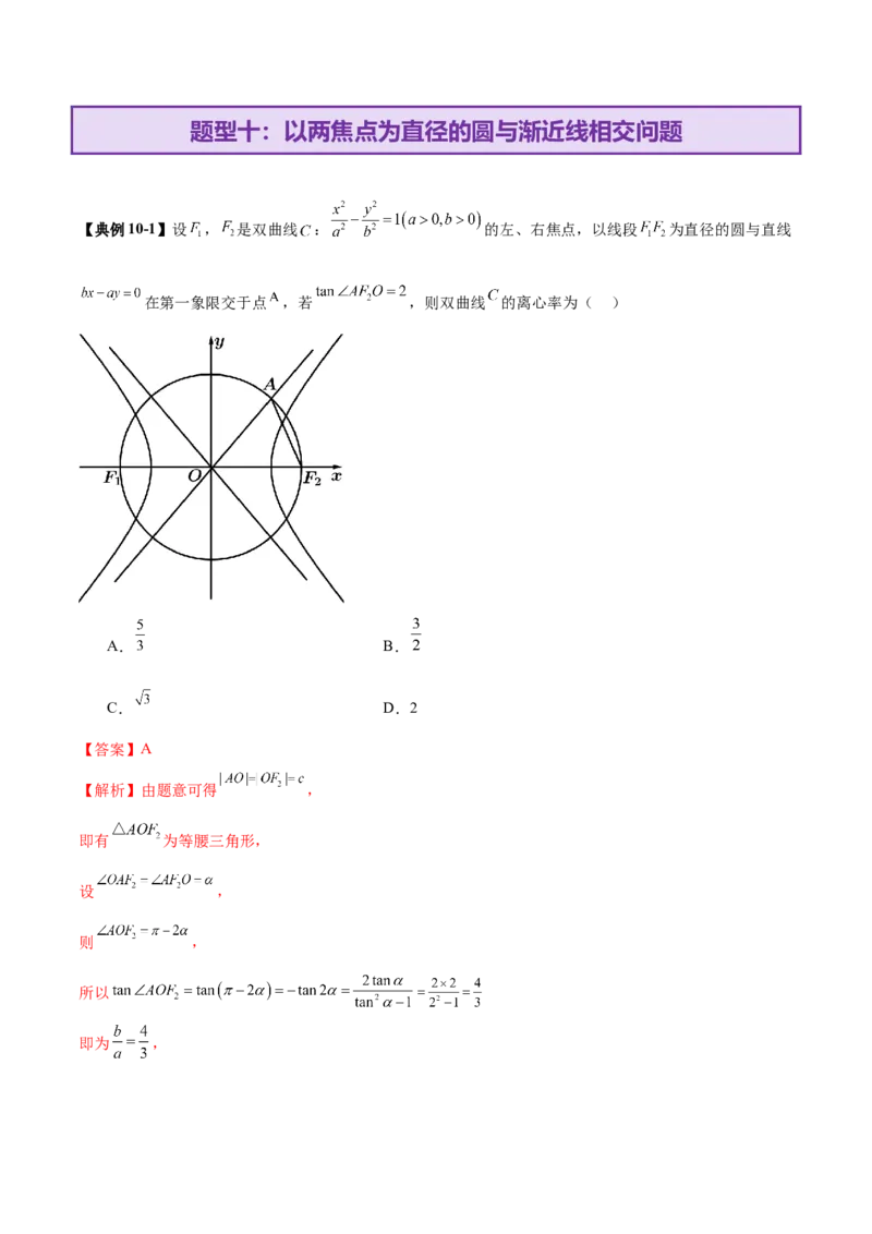 专题17圆锥曲线离心率问题精妙解法（讲义）（解析版）_02高考数学_2025年新高考资料_二轮复习_01高考语文等多个文件_上好课2025年高考数学二轮复习讲练测（新高考通用）