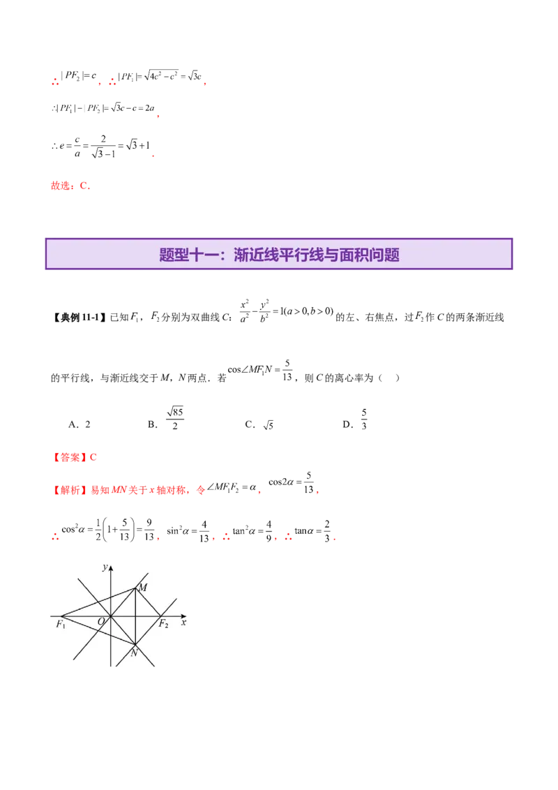 专题17圆锥曲线离心率问题精妙解法（讲义）（解析版）_02高考数学_2025年新高考资料_二轮复习_01高考语文等多个文件_上好课2025年高考数学二轮复习讲练测（新高考通用）