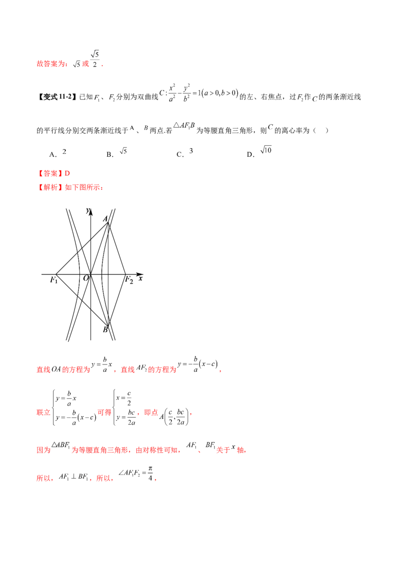 专题17圆锥曲线离心率问题精妙解法（讲义）（解析版）_02高考数学_2025年新高考资料_二轮复习_01高考语文等多个文件_上好课2025年高考数学二轮复习讲练测（新高考通用）