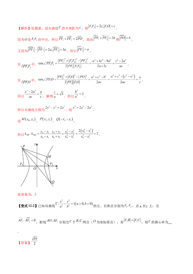 专题17圆锥曲线离心率问题精妙解法（讲义）（解析版）_02高考数学_2025年新高考资料_二轮复习_01高考语文等多个文件_上好课2025年高考数学二轮复习讲练测（新高考通用）