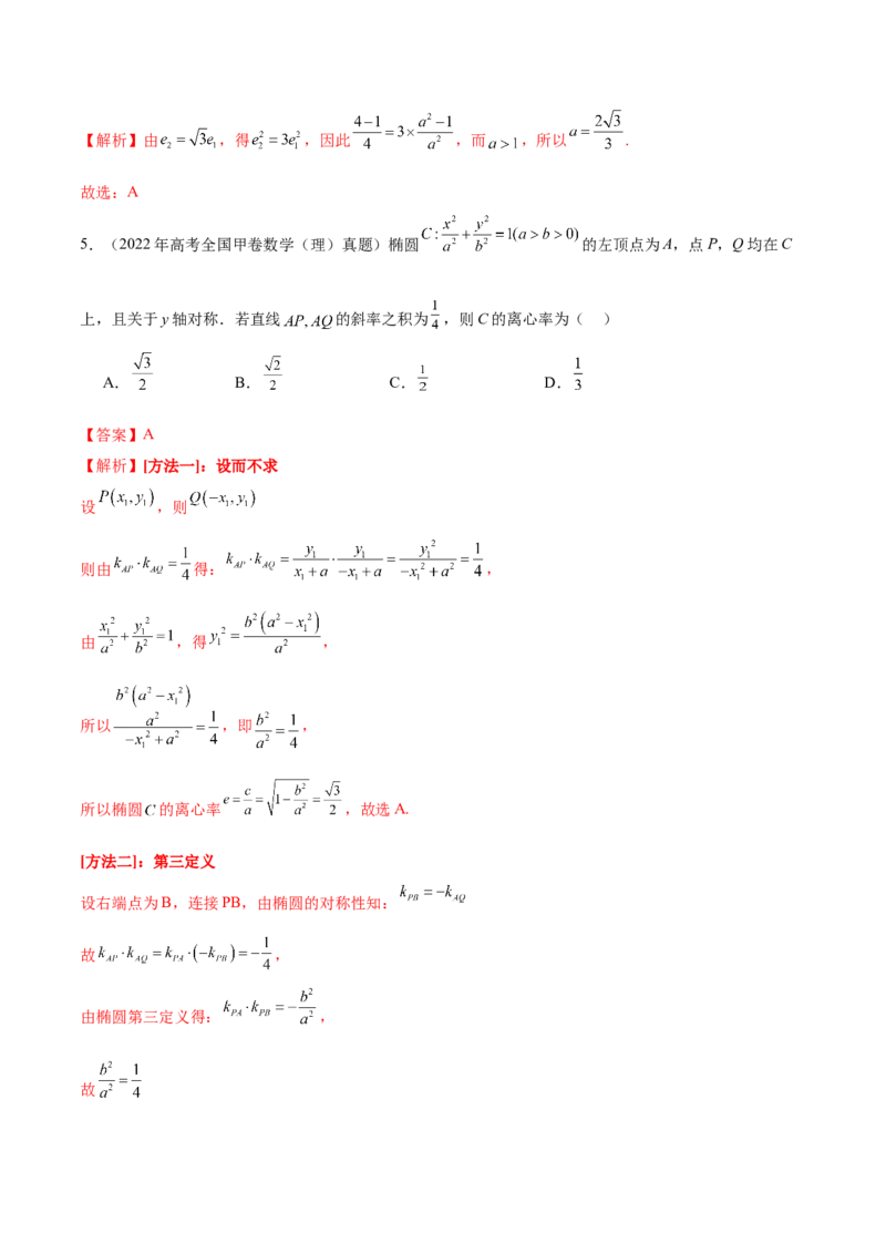 专题17圆锥曲线离心率问题精妙解法（讲义）（解析版）_02高考数学_2025年新高考资料_二轮复习_01高考语文等多个文件_上好课2025年高考数学二轮复习讲练测（新高考通用）