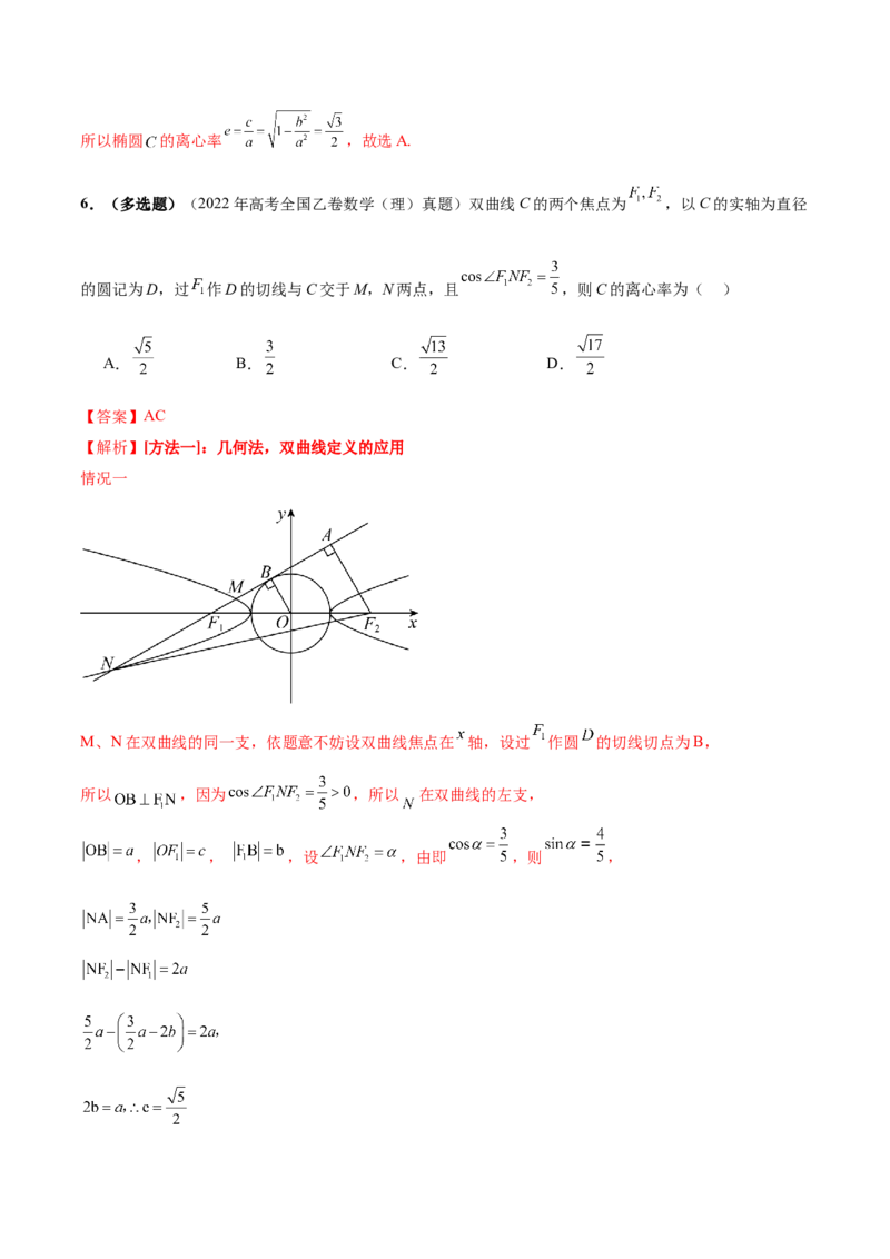 专题17圆锥曲线离心率问题精妙解法（讲义）（解析版）_02高考数学_2025年新高考资料_二轮复习_01高考语文等多个文件_上好课2025年高考数学二轮复习讲练测（新高考通用）