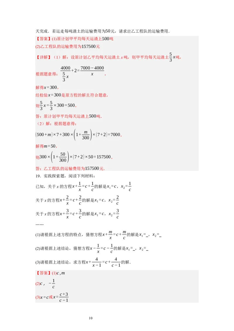 5.4分式方程（解析版）_北师大初中数学_8下-北师大版初中数学_旧版-可参考_05习题试卷_1课时练习_同步练习（第1套）