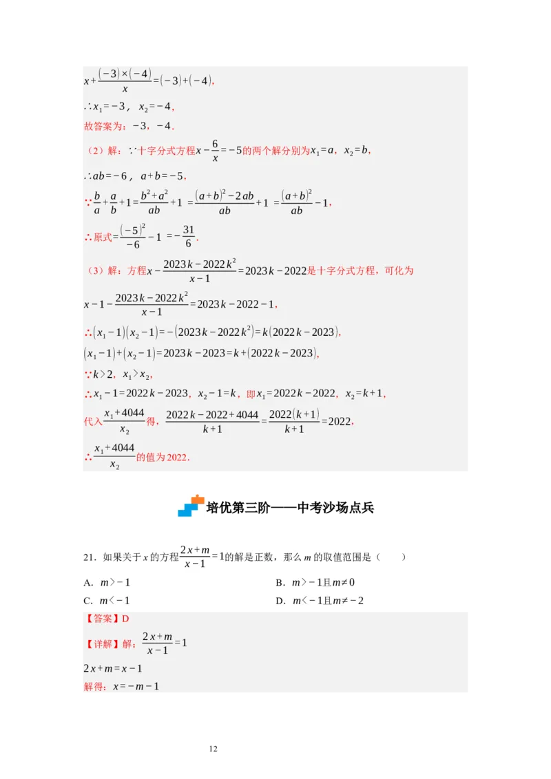 5.4分式方程（解析版）_北师大初中数学_8下-北师大版初中数学_旧版-可参考_05习题试卷_1课时练习_同步练习（第1套）