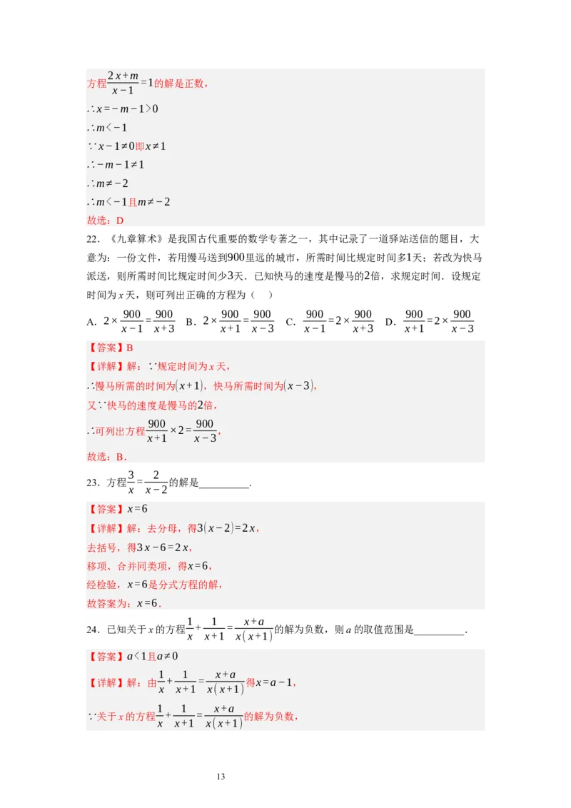 5.4分式方程（解析版）_北师大初中数学_8下-北师大版初中数学_旧版-可参考_05习题试卷_1课时练习_同步练习（第1套）