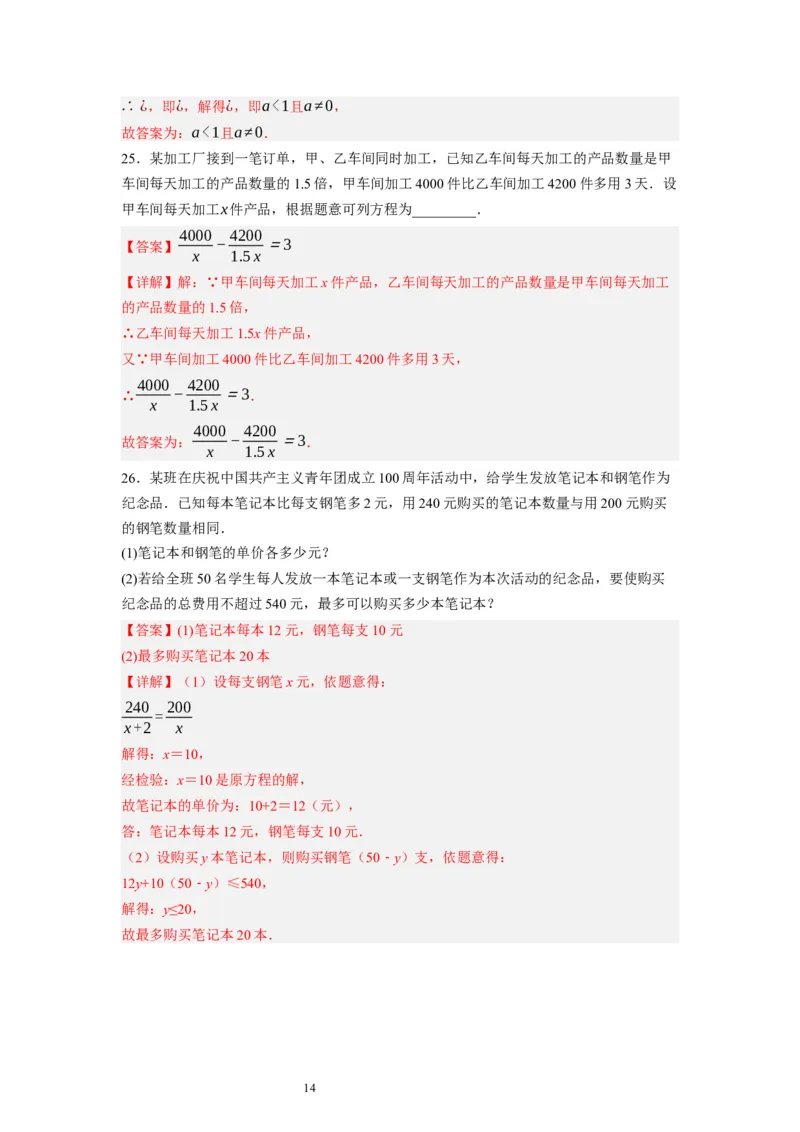 5.4分式方程（解析版）_北师大初中数学_8下-北师大版初中数学_旧版-可参考_05习题试卷_1课时练习_同步练习（第1套）