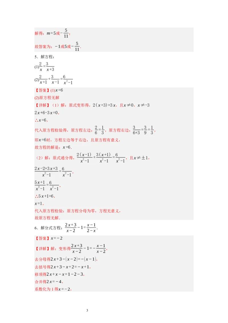 5.4分式方程（解析版）_北师大初中数学_8下-北师大版初中数学_旧版-可参考_05习题试卷_1课时练习_同步练习（第1套）
