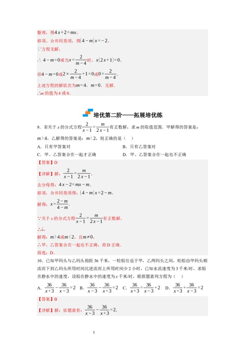 5.4分式方程（解析版）_北师大初中数学_8下-北师大版初中数学_旧版-可参考_05习题试卷_1课时练习_同步练习（第1套）