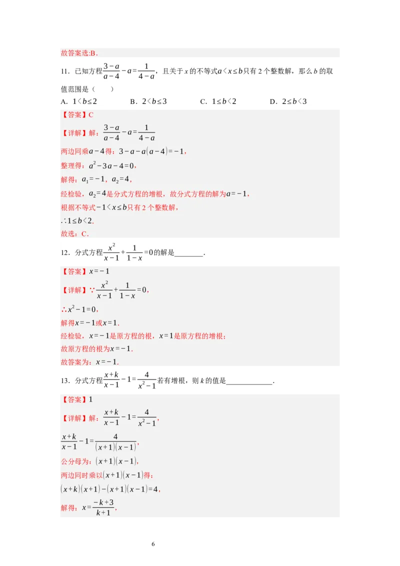 5.4分式方程（解析版）_北师大初中数学_8下-北师大版初中数学_旧版-可参考_05习题试卷_1课时练习_同步练习（第1套）