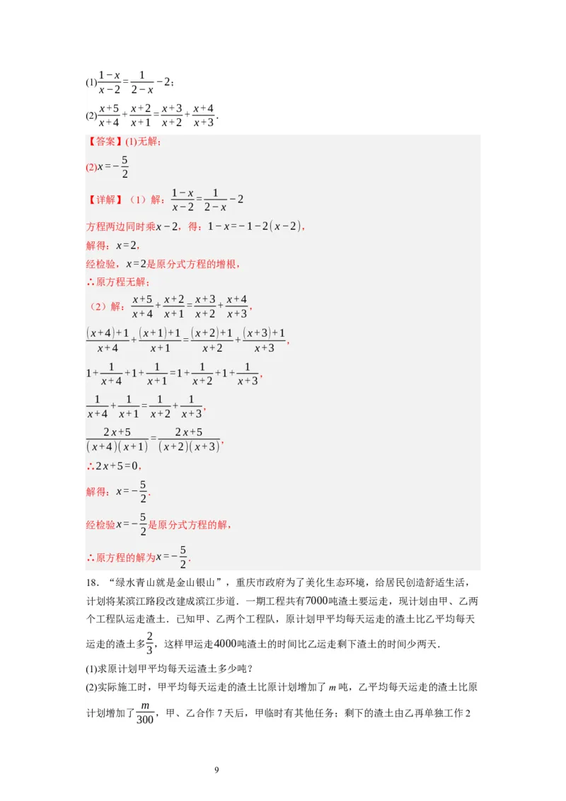 5.4分式方程（解析版）_北师大初中数学_8下-北师大版初中数学_旧版-可参考_05习题试卷_1课时练习_同步练习（第1套）