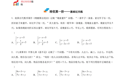 5.3～5.5应用二元一次方程组（原卷版）_北师大初中数学_8上-北师大版初中数学_旧版_05习题试卷_1课时练习_同步练习（第2套）