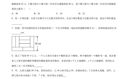 5.3～5.5应用二元一次方程组（原卷版）_北师大初中数学_8上-北师大版初中数学_旧版_05习题试卷_1课时练习_同步练习（第2套）